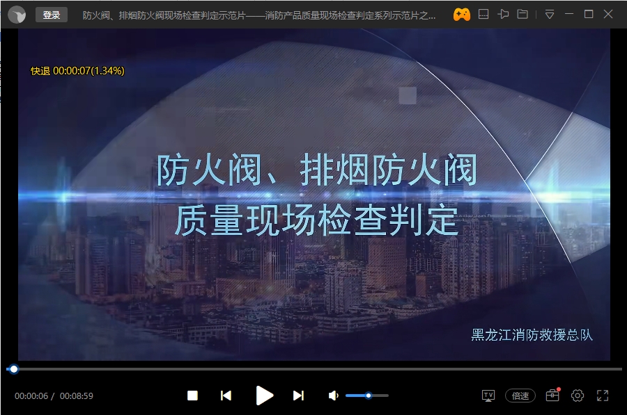 消防产品质量现场检查判定系列示范片9部-1