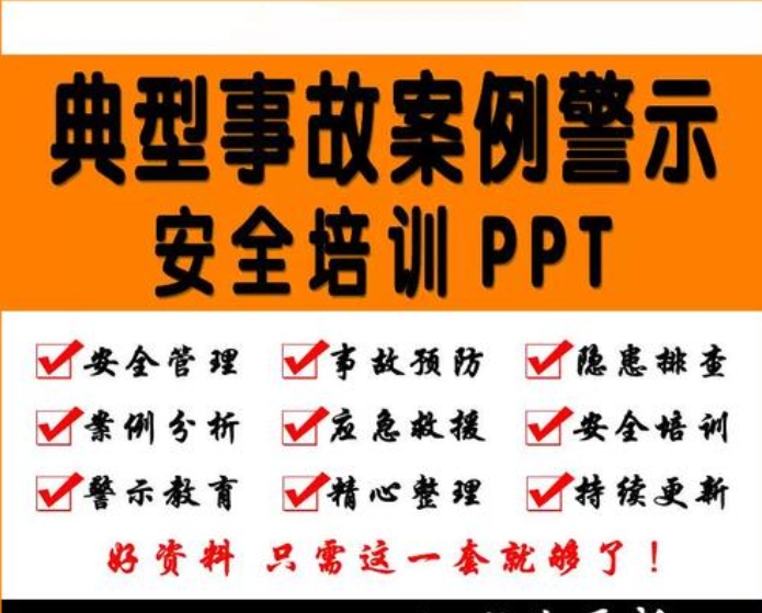 事故案例，事故通报，事故警示，事故调查资料包合集-1